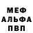 Меф мяу мяу Elzbieta Brzyska
